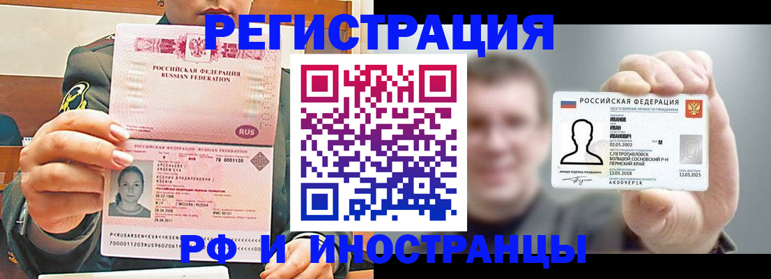 временная регистрация для всех в Алейске