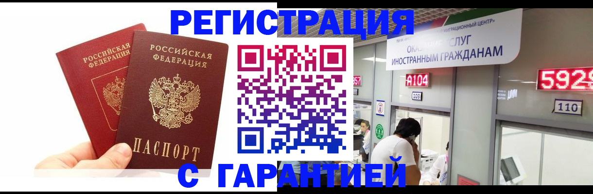 временная регистрация 2025 в Алейске