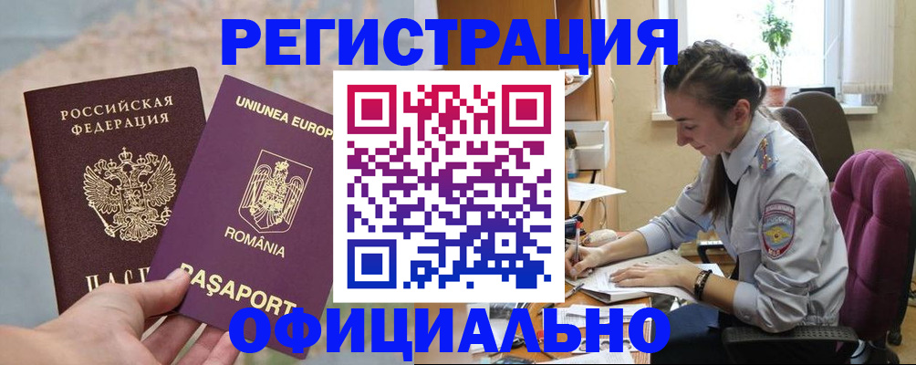 временная регистрация в Алейске