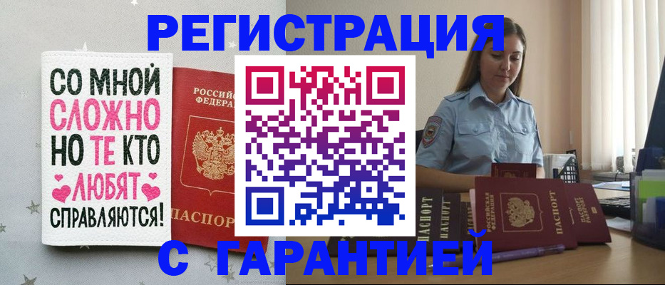 прописка поиск в Алейске