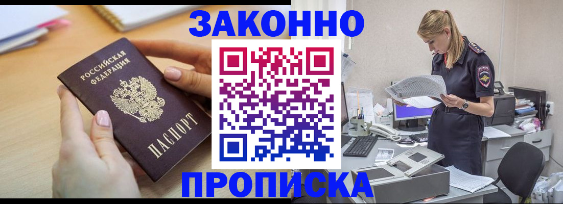 прописка регистрация в Алейске