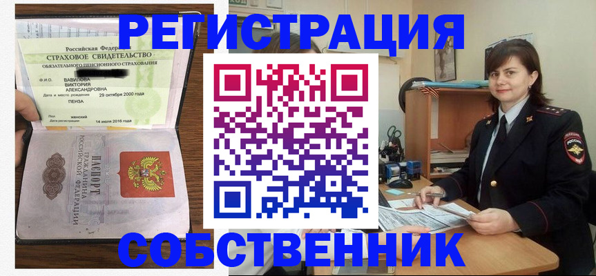 прописка 2025 в Алейске