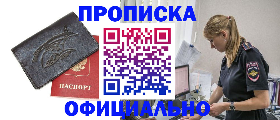 где прописаться в Алейске