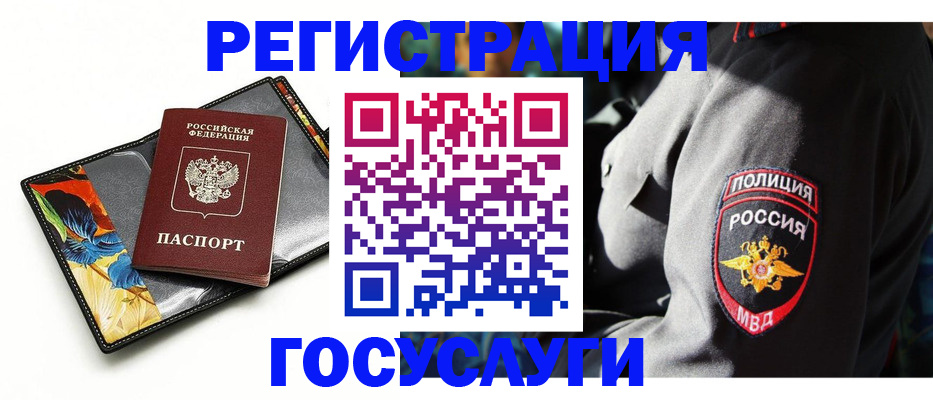 прописка для работы в Алейске