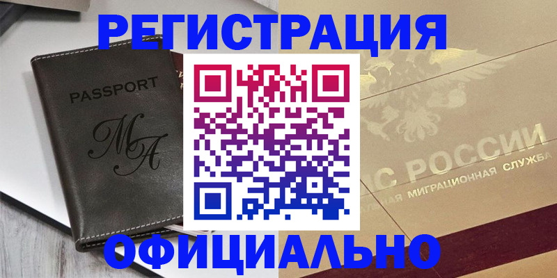 временная регистрация законно в Алейске
