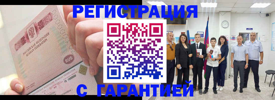 временная регистрация законно в Алейске