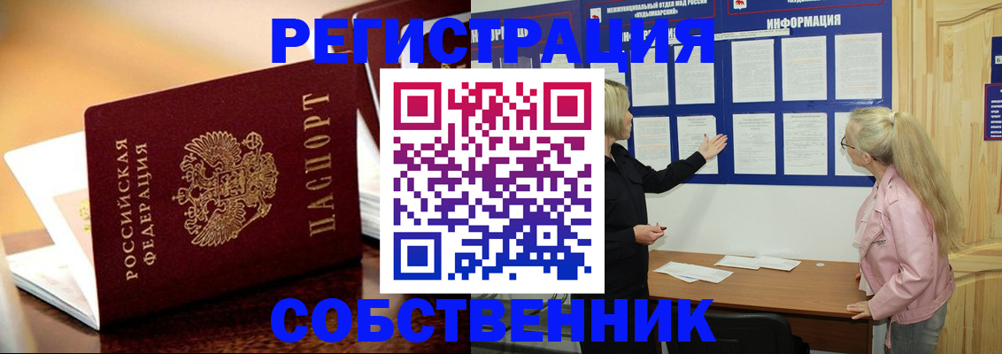 прописка штамп в Алейске